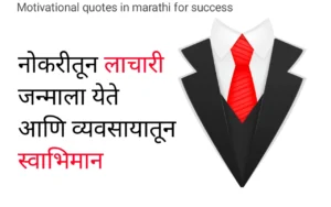 Motivational Quotes In Marathi for success