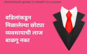 Motivational Quotes In Marathi for success