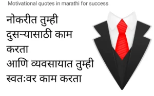 Motivational Quotes In Marathi for success