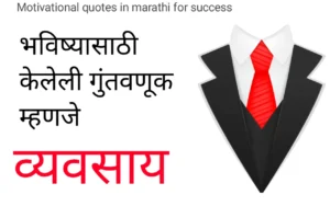 Motivational Quotes In Marathi for success