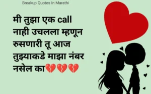 Break up Quotes In Marathi 