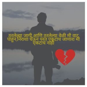 Breakup Quotes In Marathi 