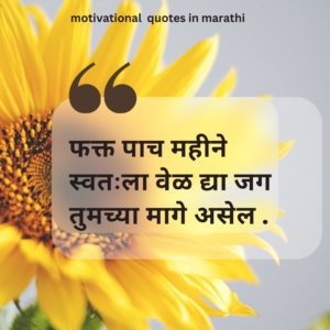 motivational quotes in marathi for success