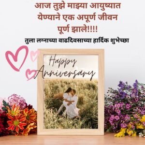 Anniversary wishes in marathi 