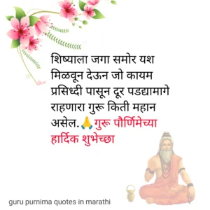 Guru Purnima Quotes In Marathi