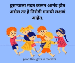 Good thoughts in marathi 