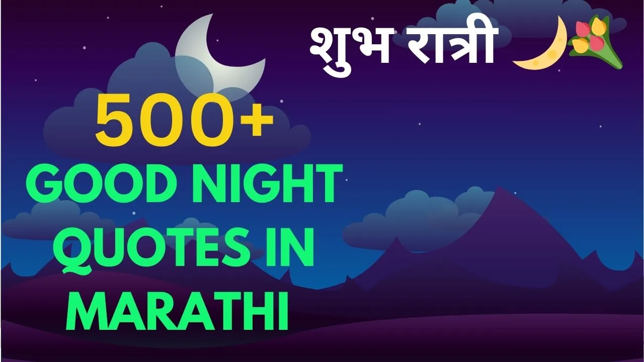 Good night quotes in marathi