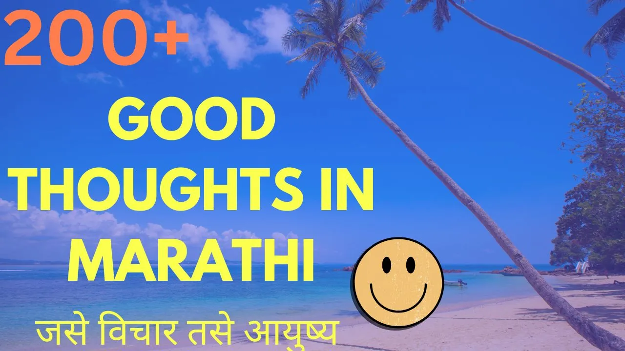 GOOD THOUGHTS IN MARATHI