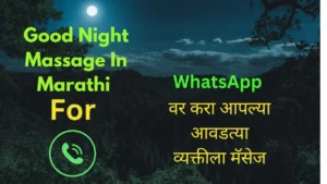 Good night quotes in marathi 