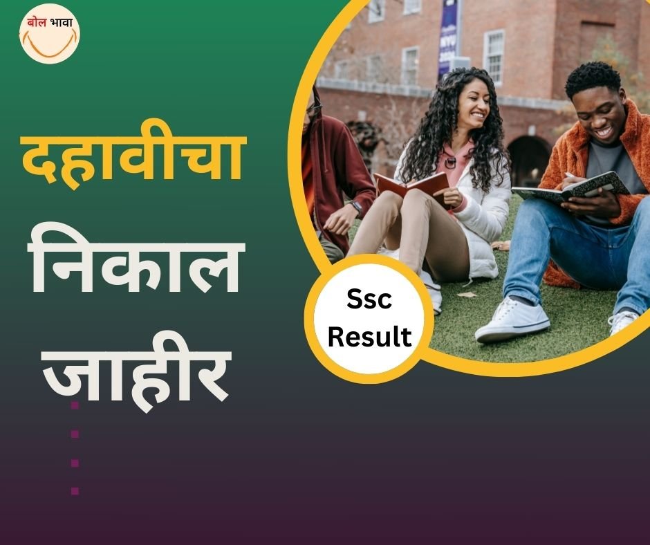 Maharashtra Board 10th Result 2024 :