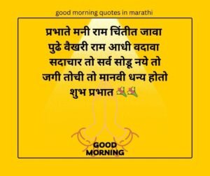 Good morning quotes in marathi 