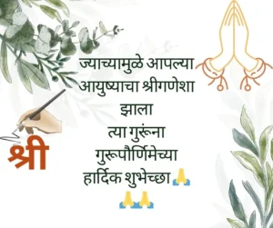 Guru Purnima Quotes In Marathi