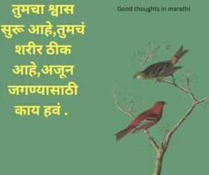 Good thoughts in marathi 