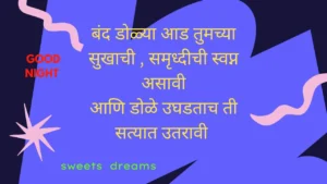 Good night quotes in marathi