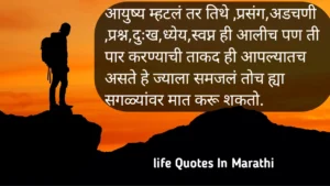 Life quotes in marathi 