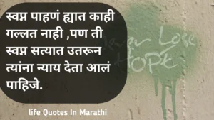 Life quotes in marathi 