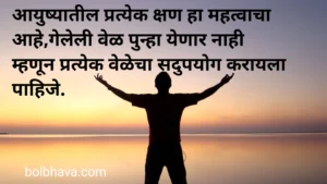 Life quotes in marathi 