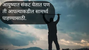 Life quotes in marathi 