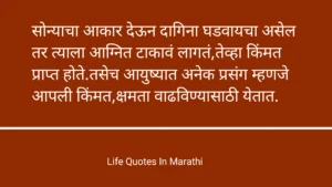 Life quotes in marathi 