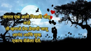 Love quotes in marathi 