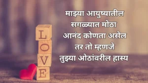 Love quotes in marathi 