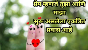 Love quotes in marathi 