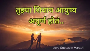 Love quotes in marathi 