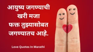 Love quotes in marathi 