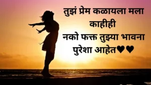 Love quotes in marathi 