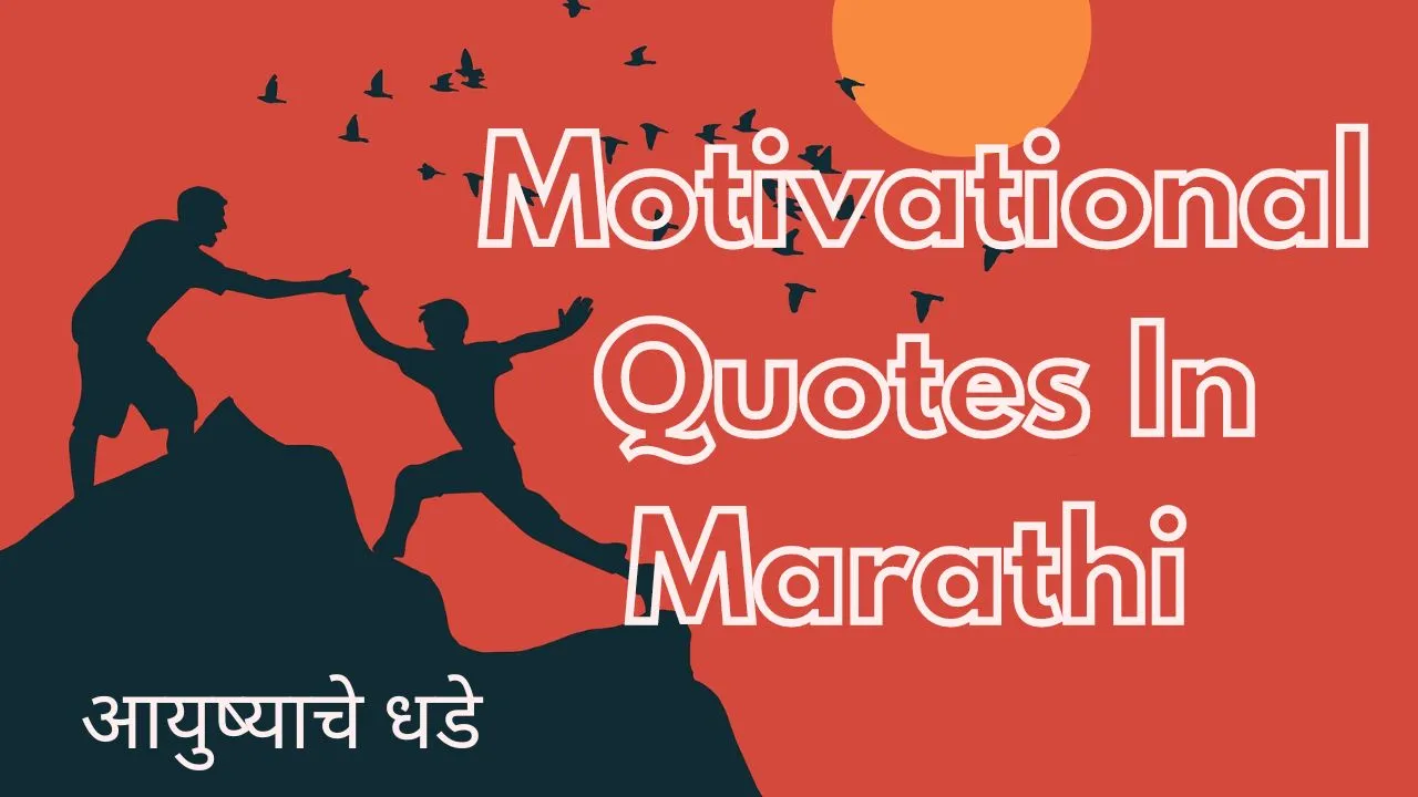 Motivational Quotes In Marathi