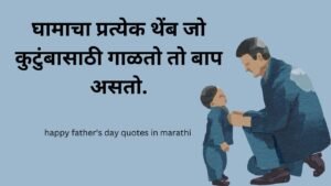 Father's Day Quotes In Marathi