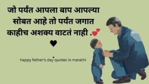 Father's Day Quotes In Marathi