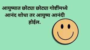 Life quotes in marathi 