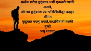 Motivational Quotes In Marathi 