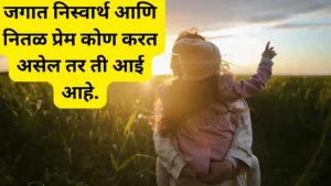 Aai Marathi quotes 