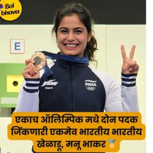 Manu Bhakar
