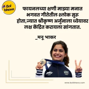 Manu Bhakar 