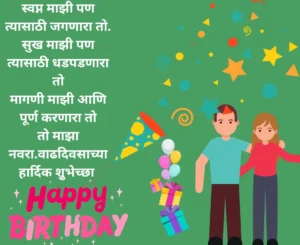 Birthday wishes in marathi for husband 