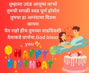 Birthday wishes for husband in marathi 