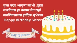 birthday wishes for sister in marathi