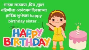 birthday wishes for sister in marathi