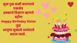 birthday wishes for sister in marathi