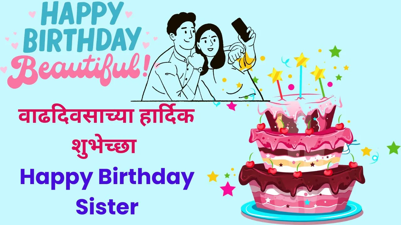 birthday wishes for sister in marathi