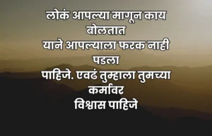 Self Love Quotes In Marathi 