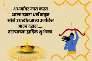 Dussehra Wishes In Marathi 