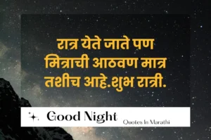 Good night quotes in marathi 