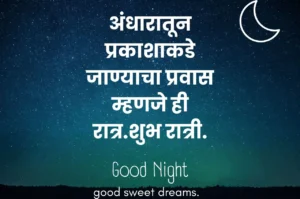 Good night quotes in marathi 