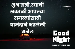 Good night quotes in marathi 