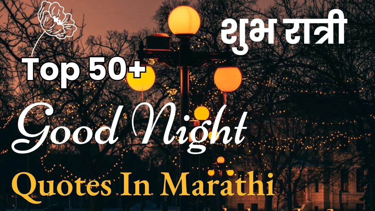 Quotes In Marathi