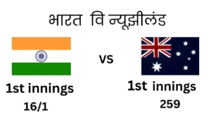 India vs New Zealand 